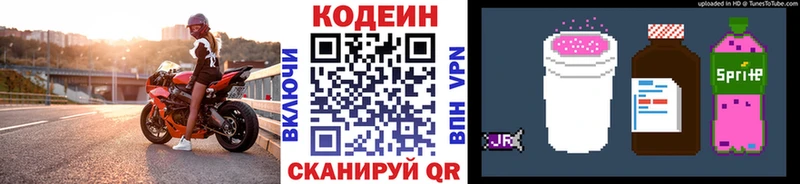 Codein напиток Lean (лин)  Купить  Кувшиново 